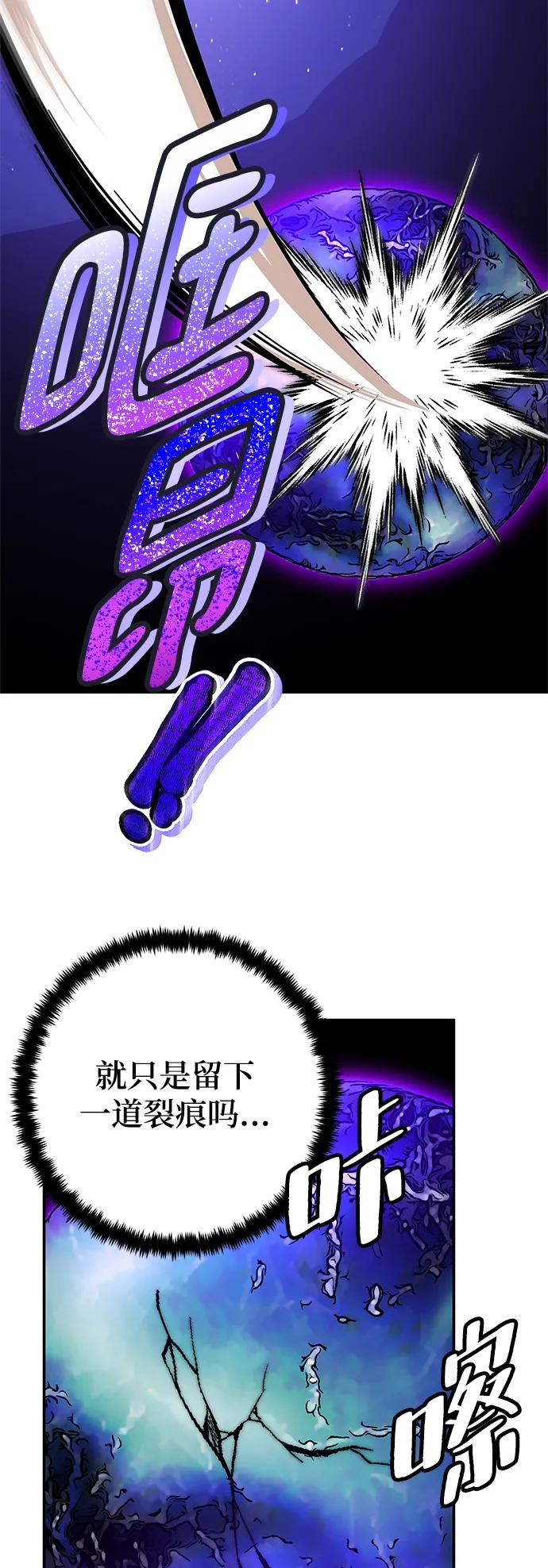 重生最强玩家 - [第151话] 混沌的大地（1） - 第59张图