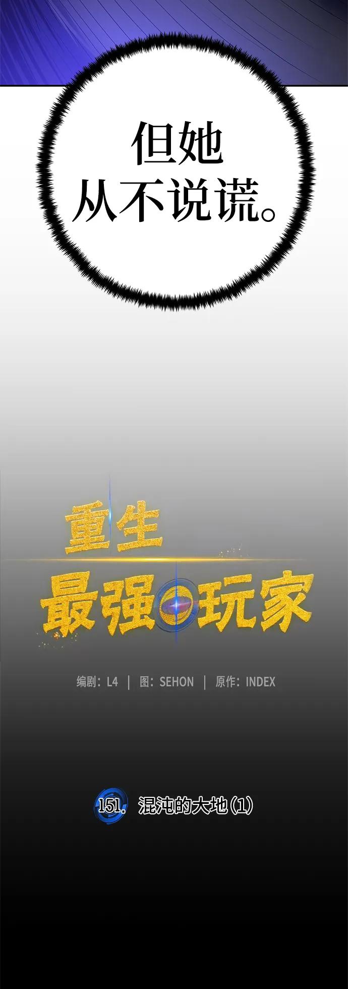 重生最强玩家 - [第151话] 混沌的大地（1） - 第23张图