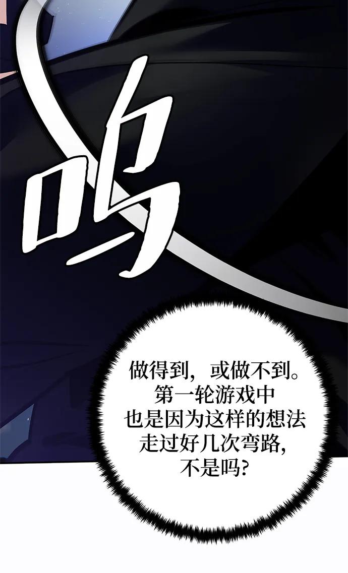 重生最强玩家 - [第151话] 混沌的大地（1） - 第55张图