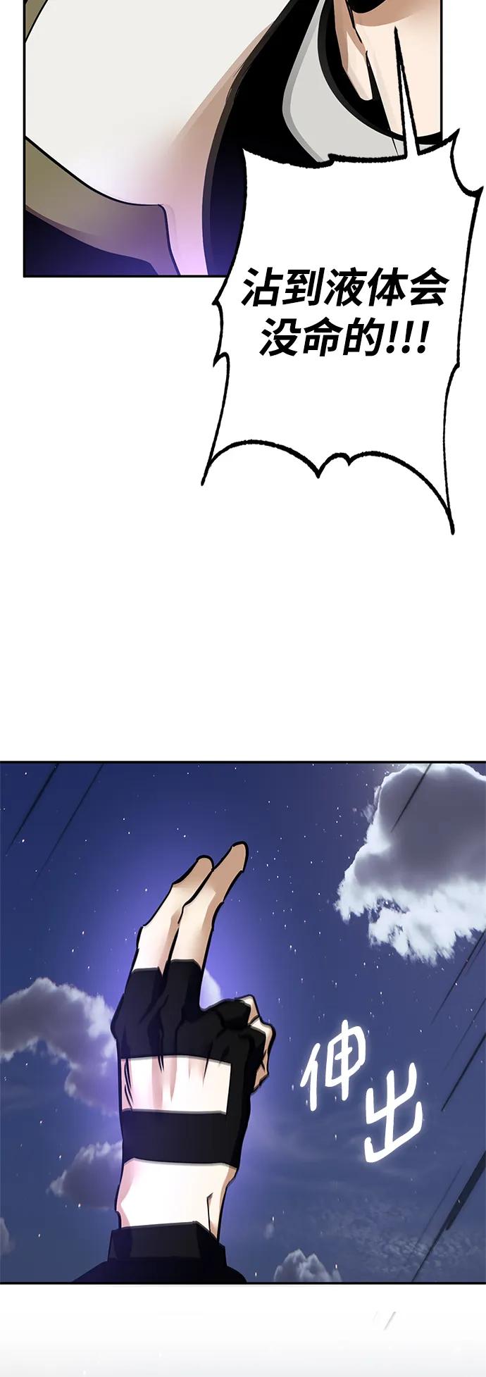 重生最强玩家 - [第151话] 混沌的大地（1） - 第80张图