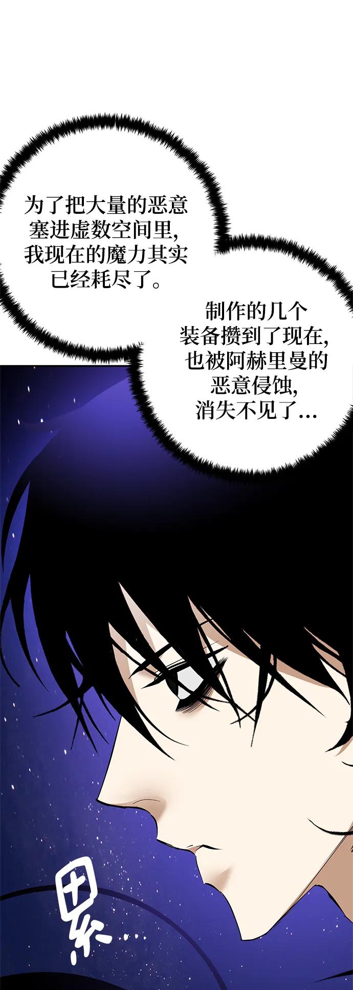 重生最强玩家 - [第151话] 混沌的大地（1） - 第90张图