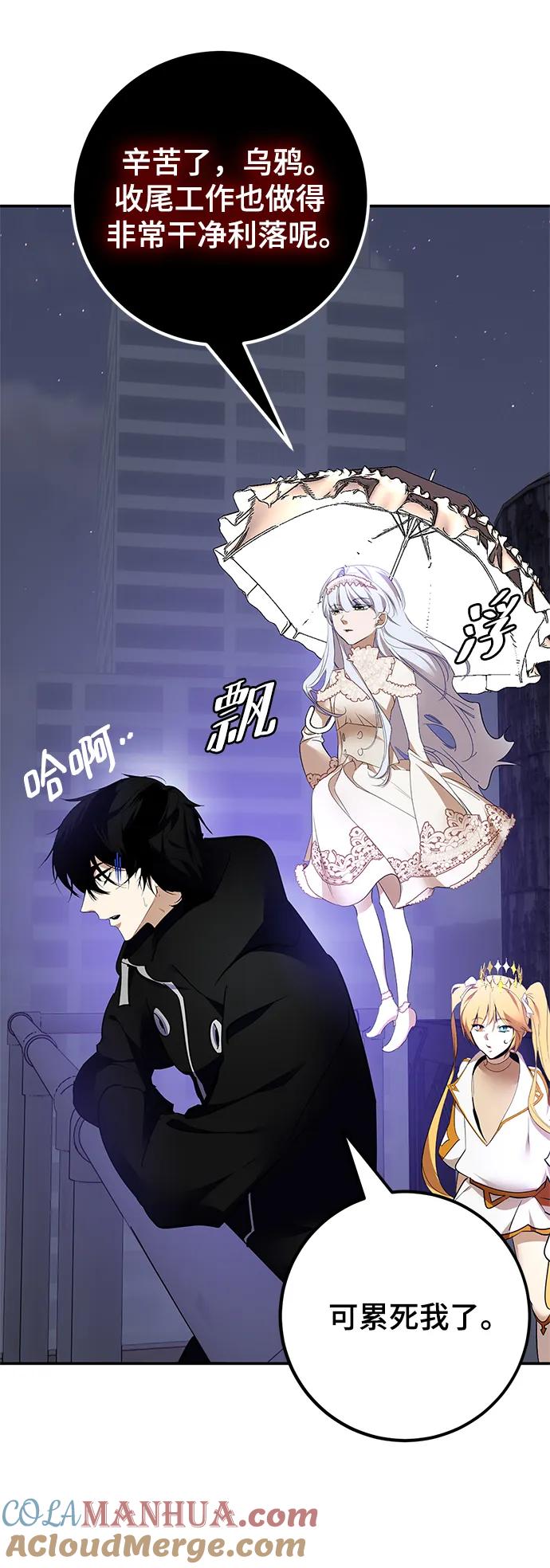 重生最强玩家 - [第151话] 混沌的大地（1） - 第89张图