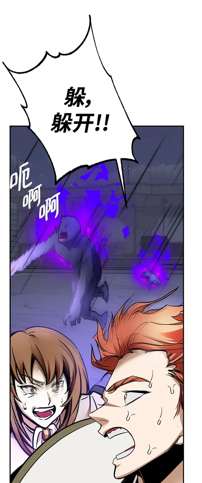 重生最强玩家 - [第151话] 混沌的大地（1） - 第79张图