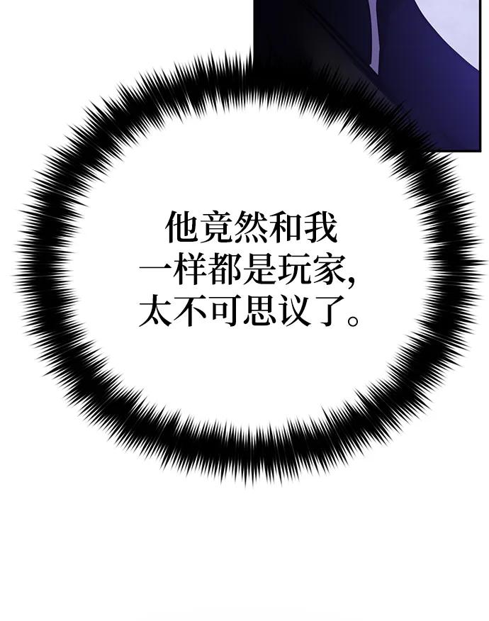 重生最强玩家 - [第151话] 混沌的大地（1） - 第87张图