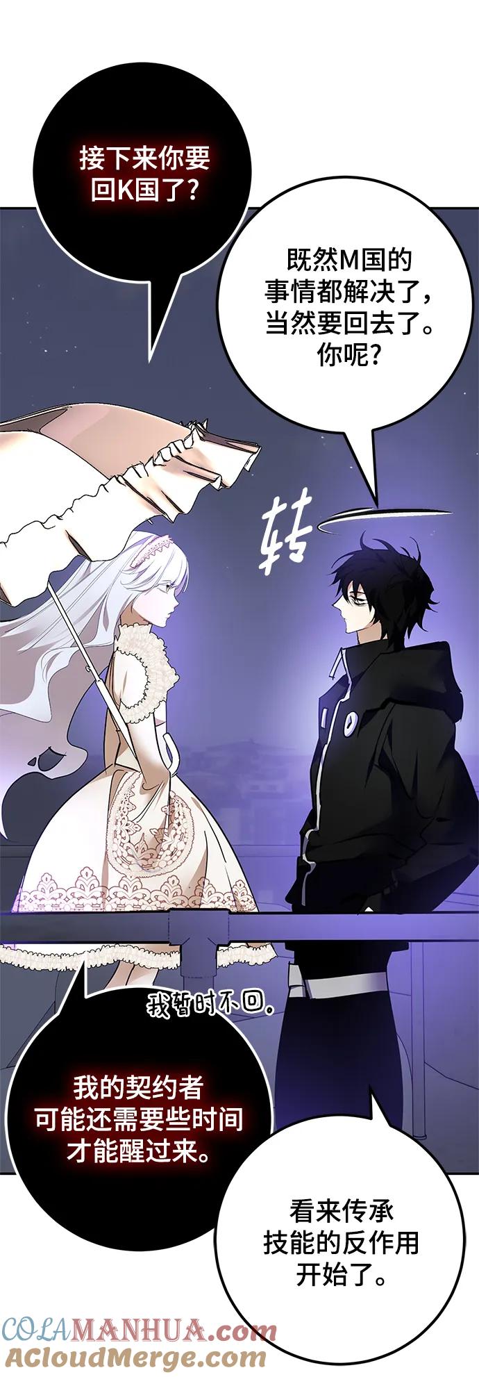 重生最强玩家 - [第151话] 混沌的大地（1） - 第93张图