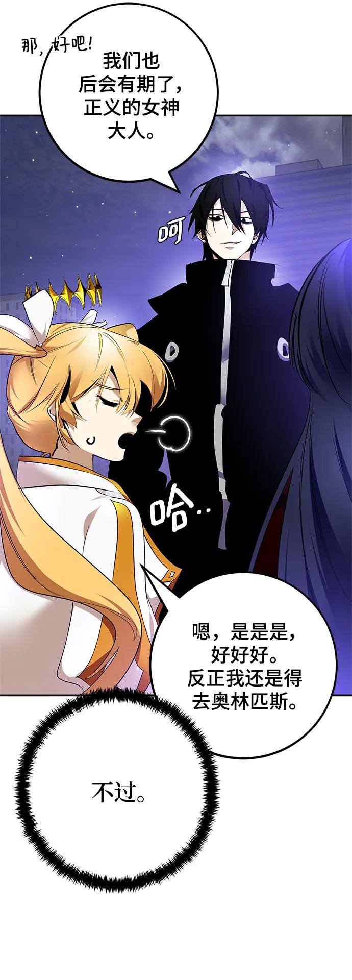 重生最强玩家 - [第151话] 混沌的大地（1） - 第94张图