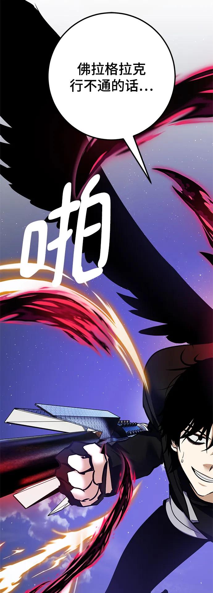 重生最强玩家 - [第151话] 混沌的大地（1） - 第63张图