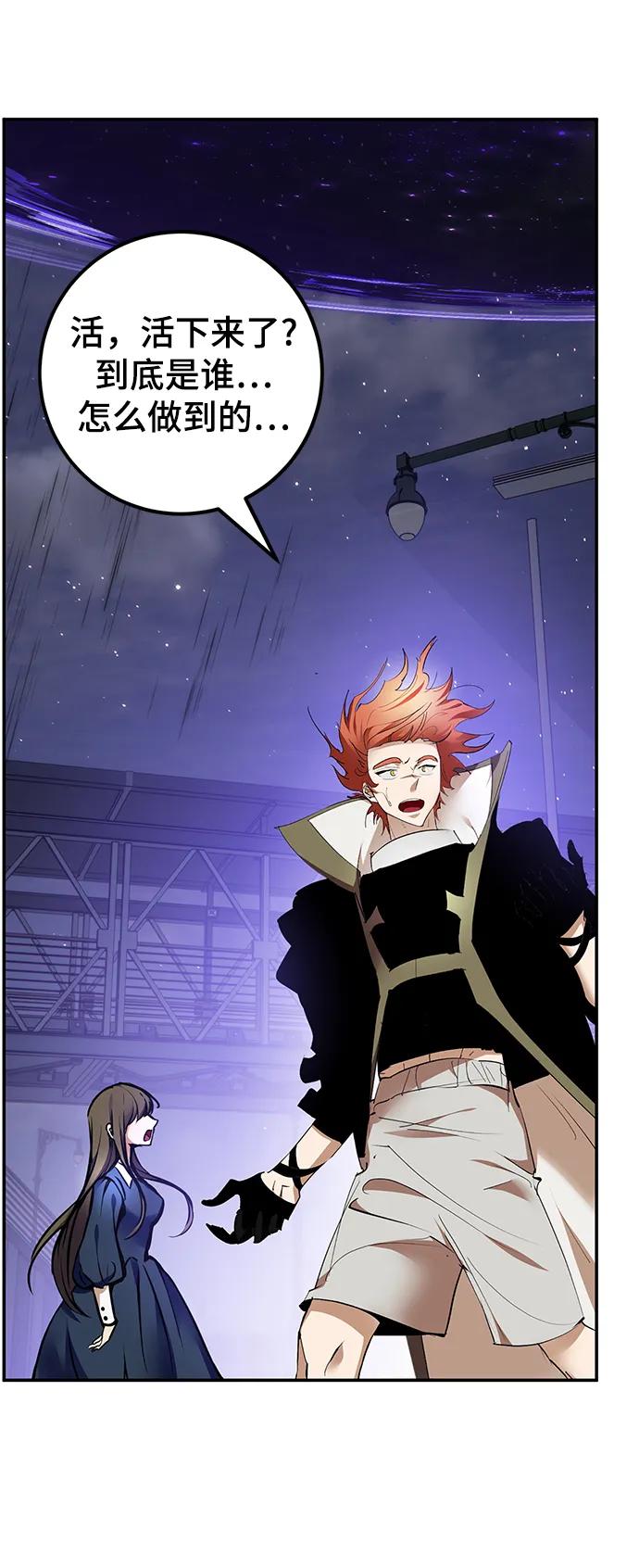 重生最强玩家 - [第151话] 混沌的大地（1） - 第83张图