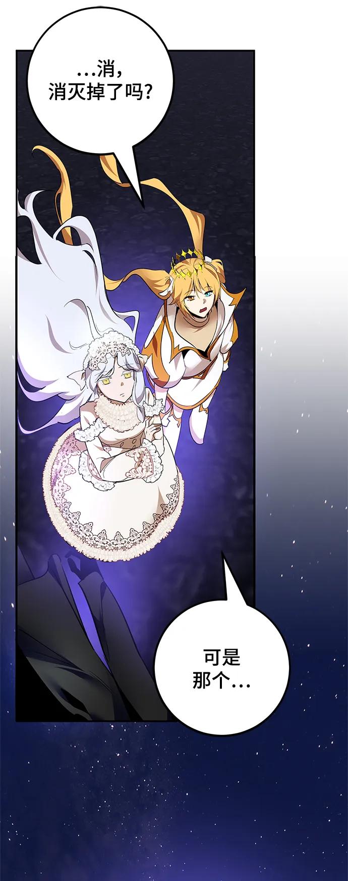 重生最强玩家 - [第151话] 混沌的大地（1） - 第75张图