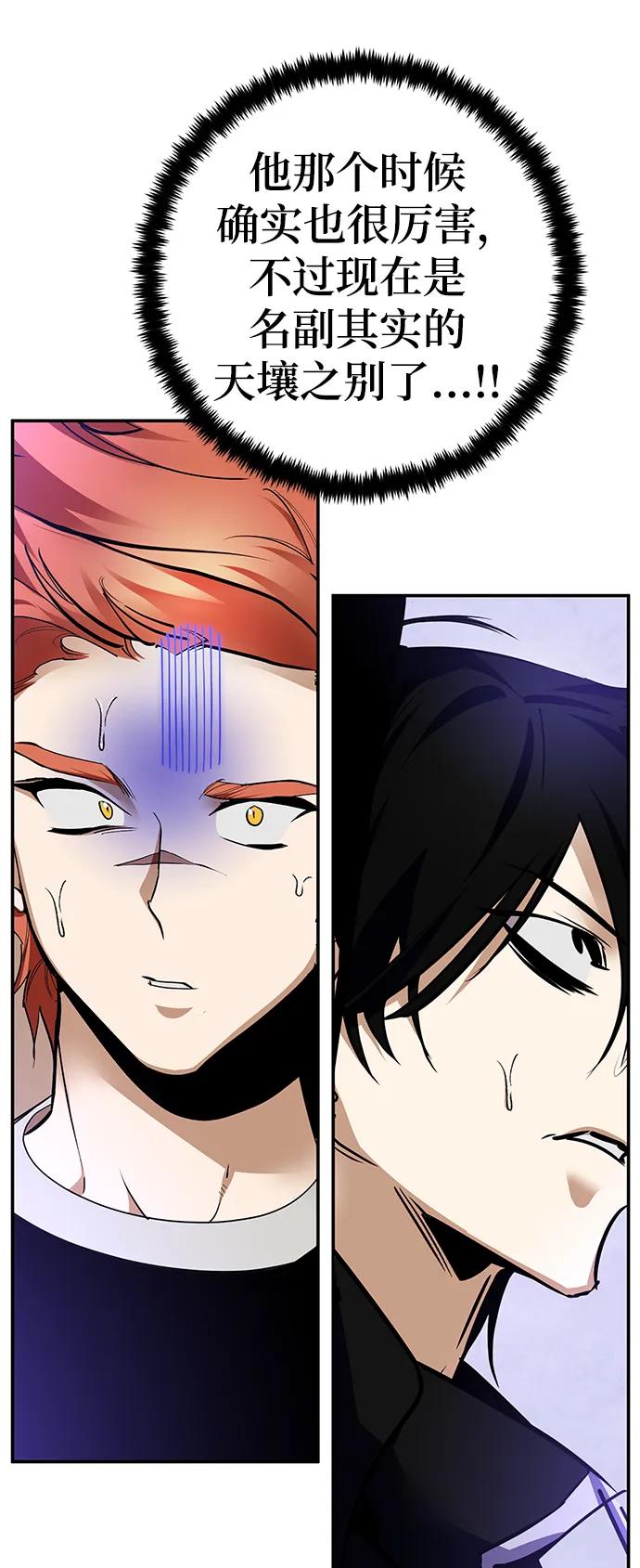 重生最强玩家 - [第151话] 混沌的大地（1） - 第86张图