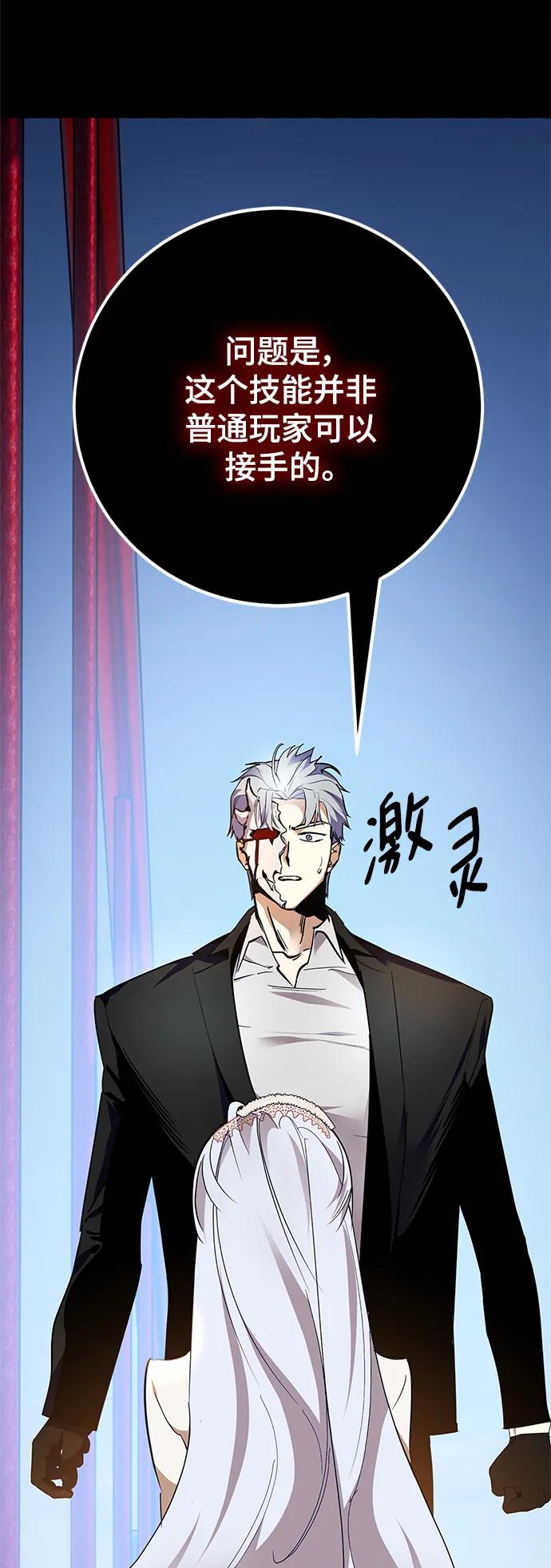 重生最强玩家 - [第151话] 混沌的大地（1） - 第31张图