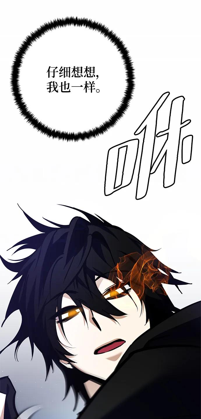 重生最强玩家 - [第151话] 混沌的大地（1） - 第54张图