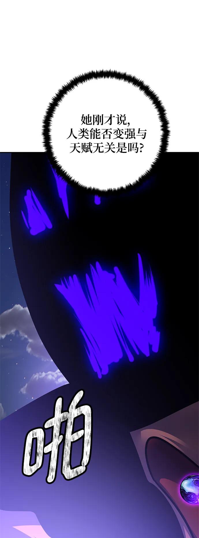 重生最强玩家 - [第151话] 混沌的大地（1） - 第52张图