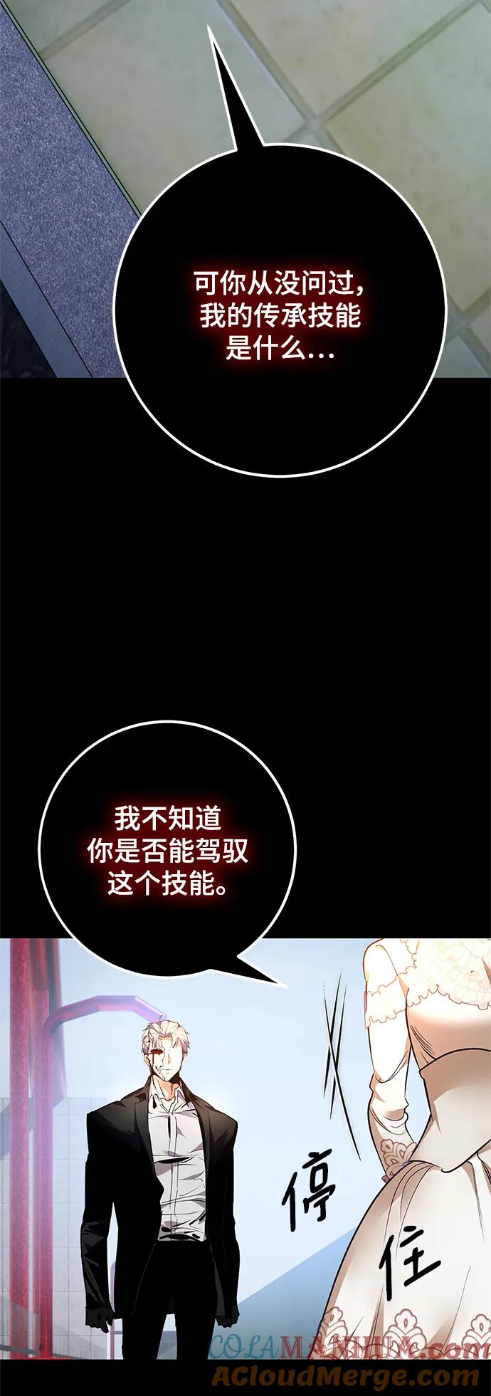 重生最强玩家 - [第151话] 混沌的大地（1） - 第25张图