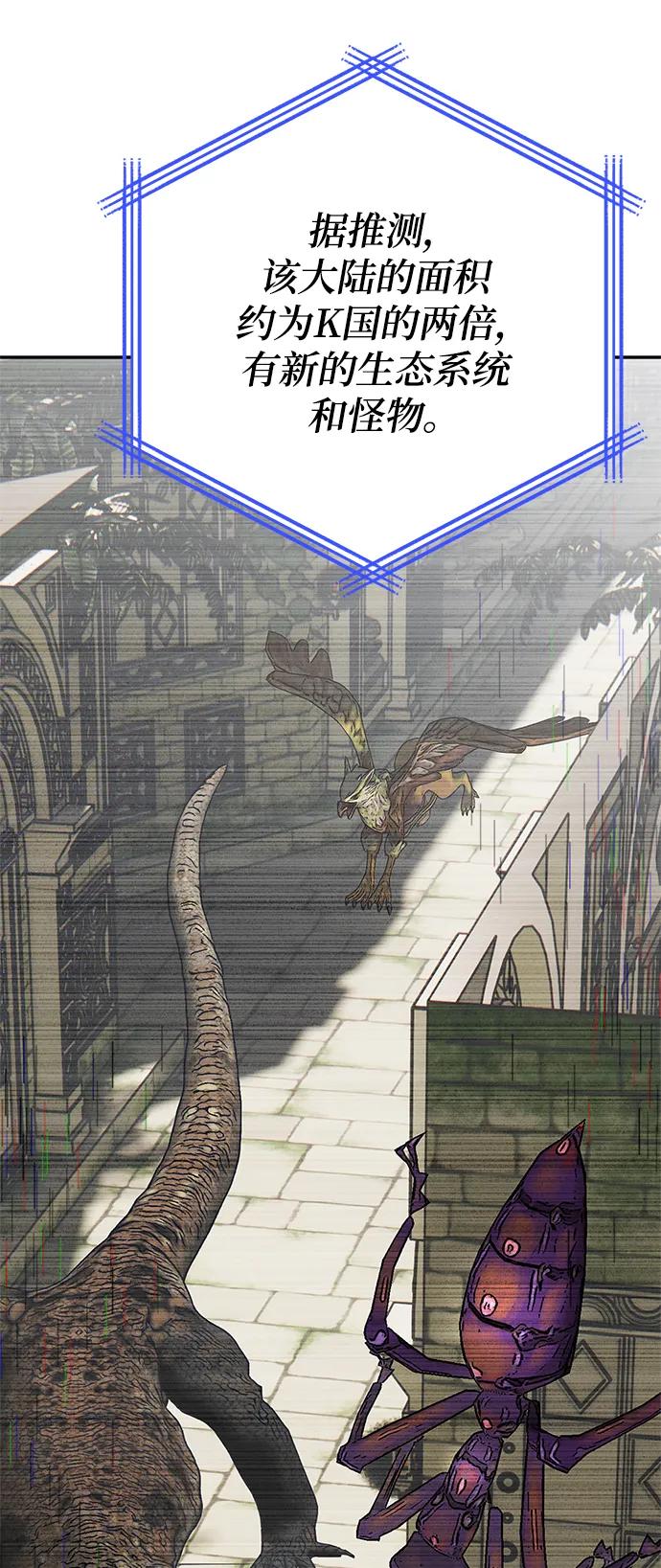 重生最强玩家 - [第152话] 混沌的大地（2） - 第6张图