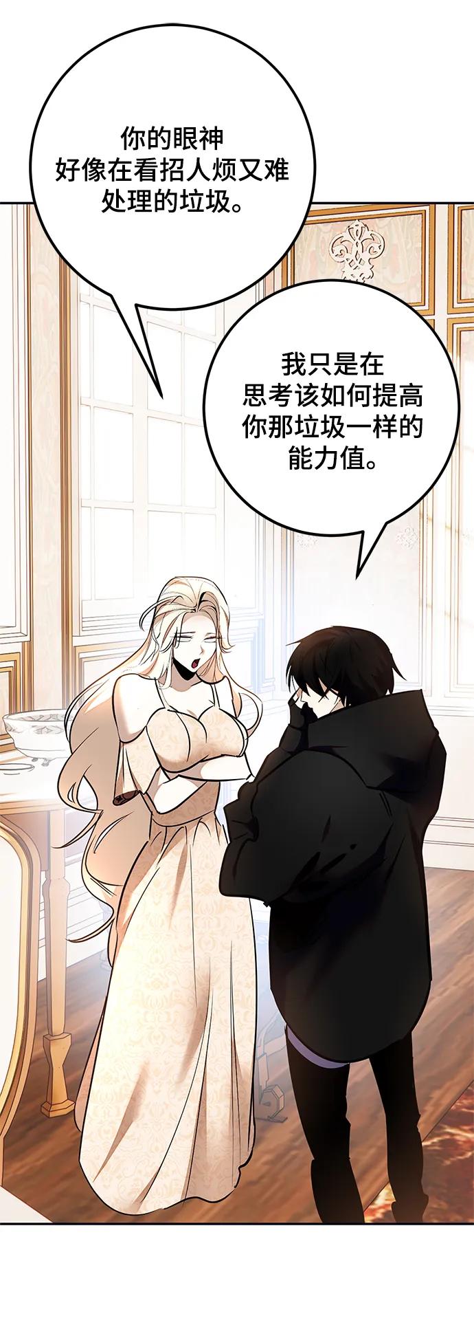 重生最强玩家 - [第152话] 混沌的大地（2） - 第57张图