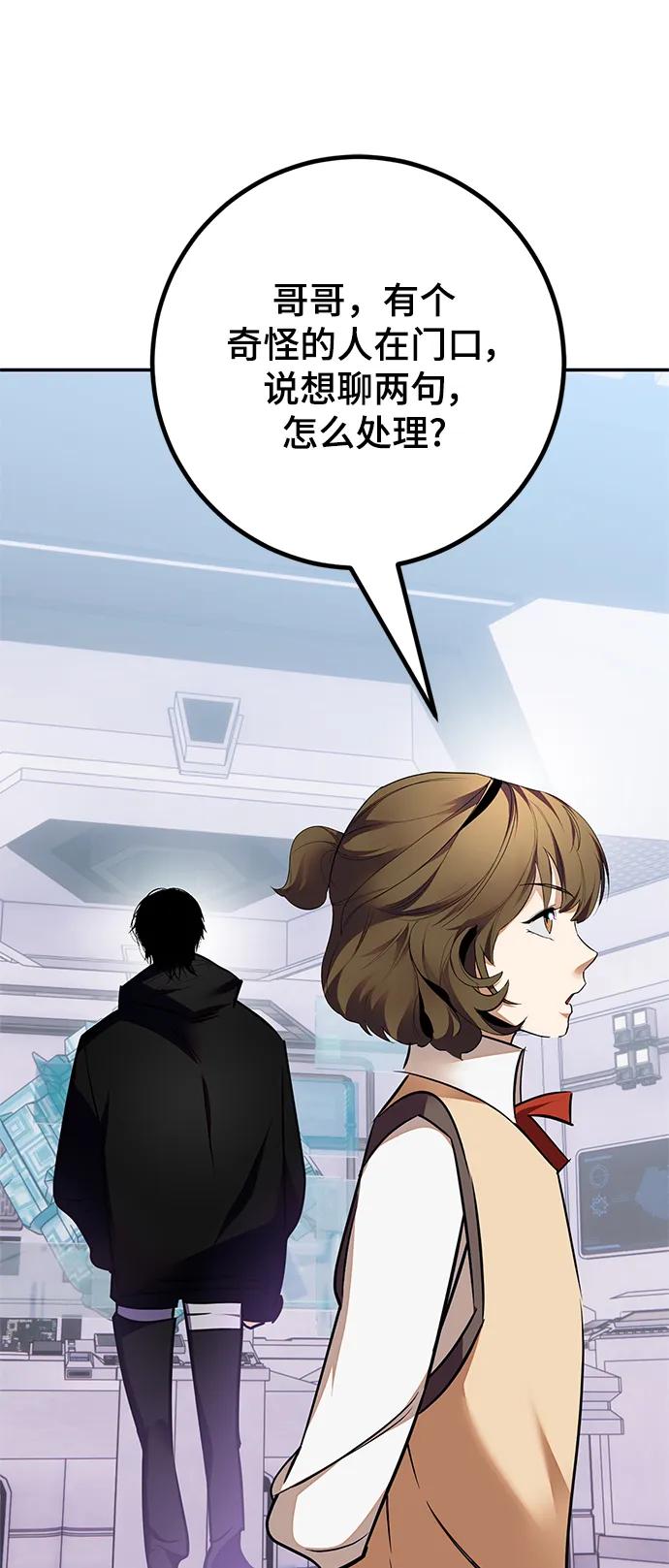 重生最强玩家 - [第152话] 混沌的大地（2） - 第21张图