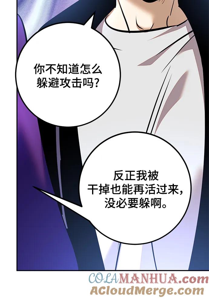 重生最强玩家 - [第152话] 混沌的大地（2） - 第64张图