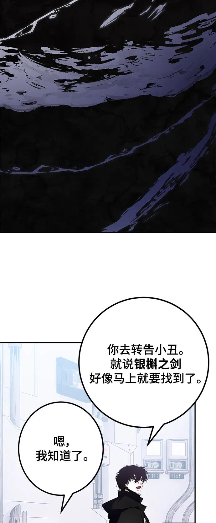 重生最强玩家 - [第152话] 混沌的大地（2） - 第26张图