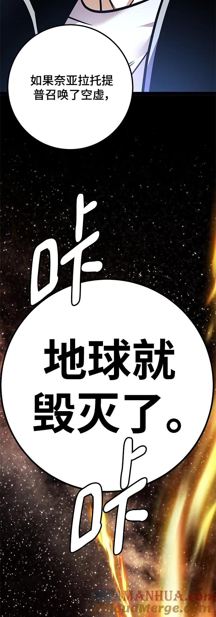 重生最强玩家 - [第152话] 混沌的大地（2） - 第85张图