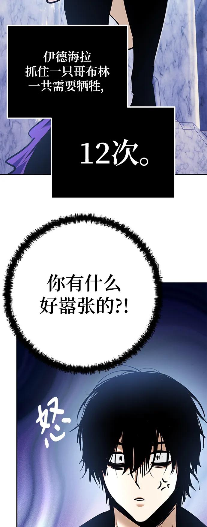 重生最强玩家 - [第152话] 混沌的大地（2） - 第63张图