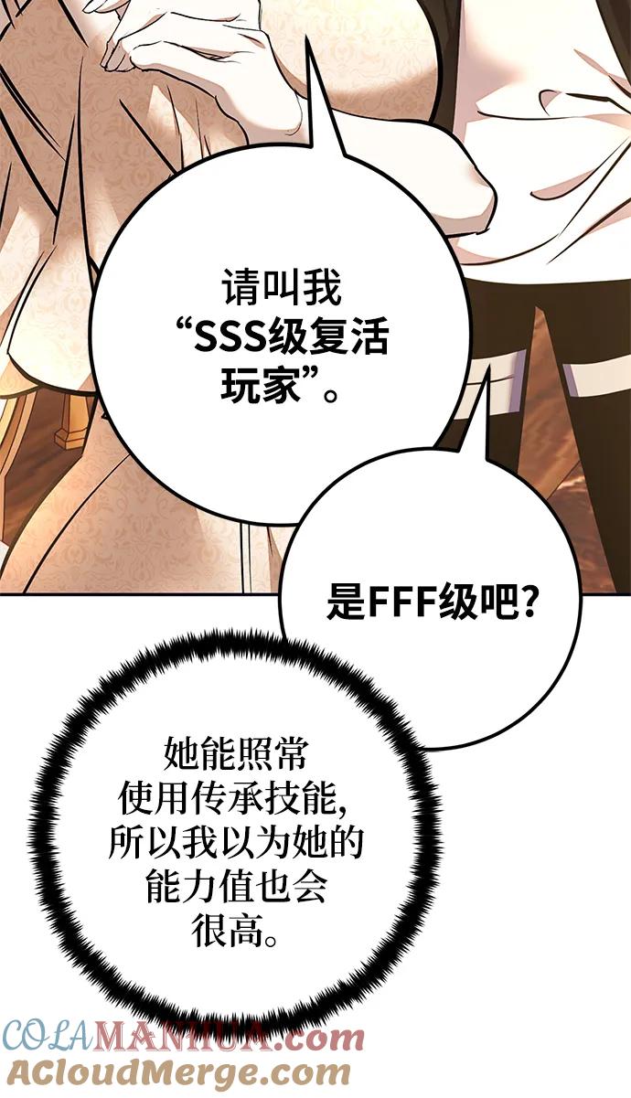 重生最强玩家 - [第152话] 混沌的大地（2） - 第52张图