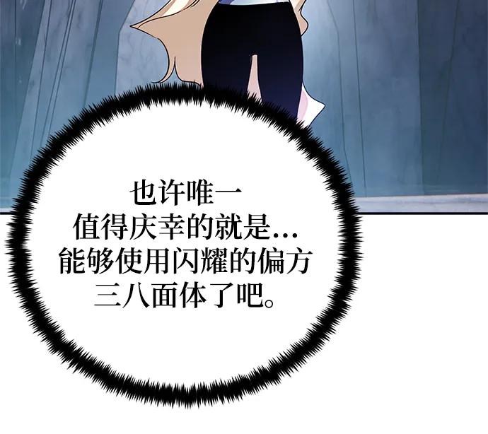 重生最强玩家 - [第152话] 混沌的大地（2） - 第54张图