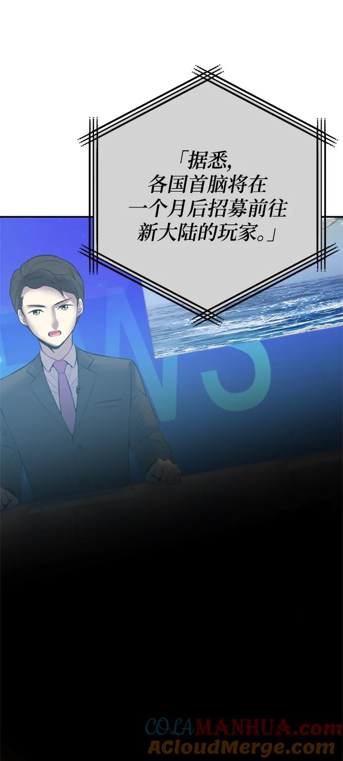 重生最强玩家 - [第152话] 混沌的大地（2） - 第58张图