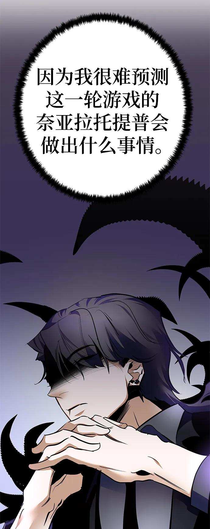 重生最强玩家 - [第152话] 混沌的大地（2） - 第44张图