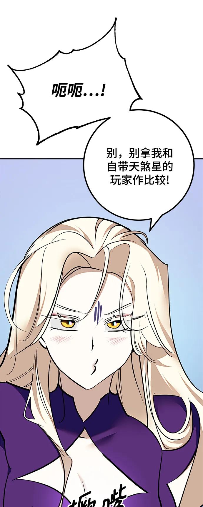 重生最强玩家 - [第152话] 混沌的大地（2） - 第72张图