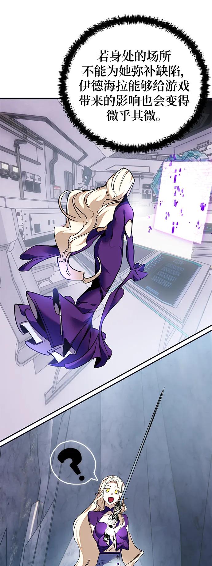 重生最强玩家 - [第152话] 混沌的大地（2） - 第53张图