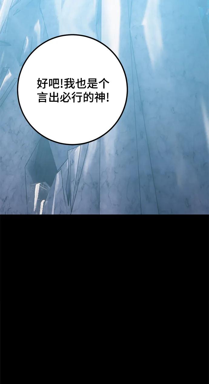 重生最强玩家 - [第152话] 混沌的大地（2） - 第92张图