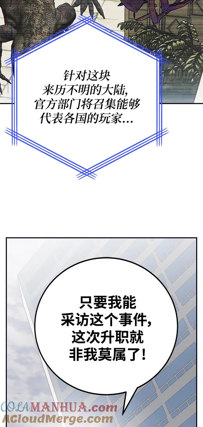 重生最强玩家 - [第152话] 混沌的大地（2） - 第7张图