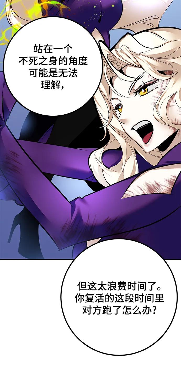 重生最强玩家 - [第152话] 混沌的大地（2） - 第66张图