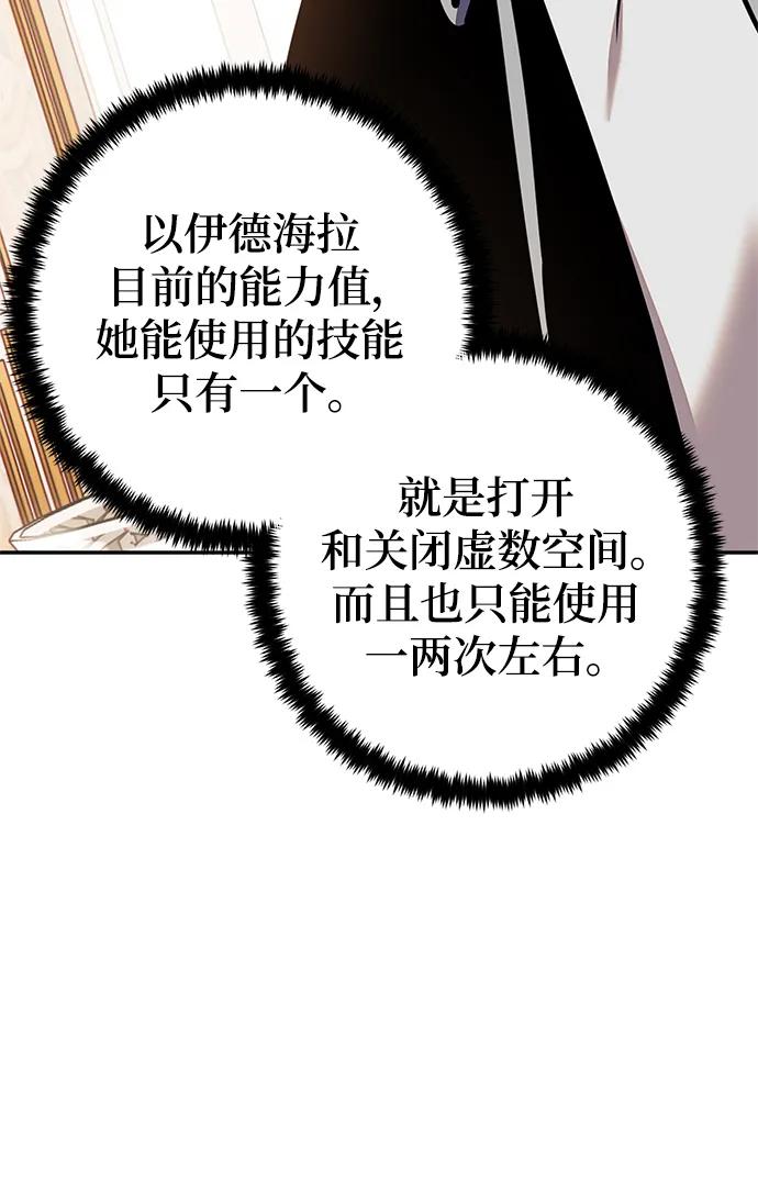 重生最强玩家 - [第152话] 混沌的大地（2） - 第56张图