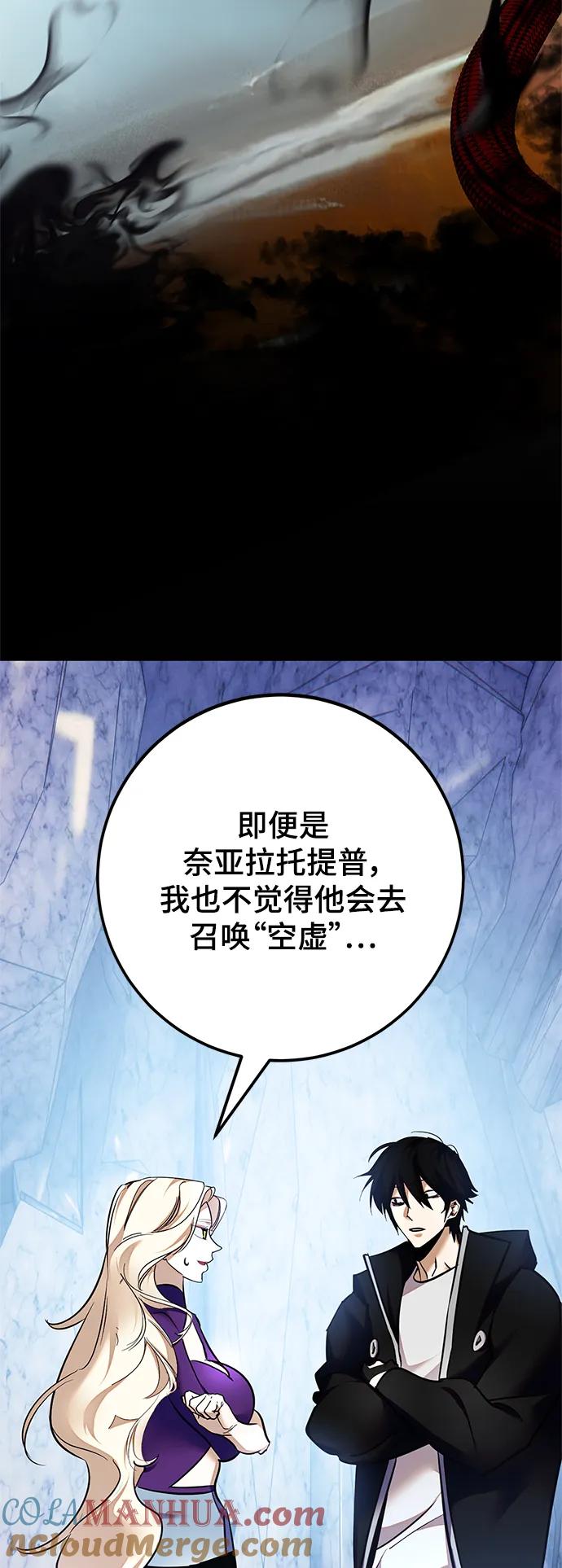 重生最强玩家 - [第152话] 混沌的大地（2） - 第82张图