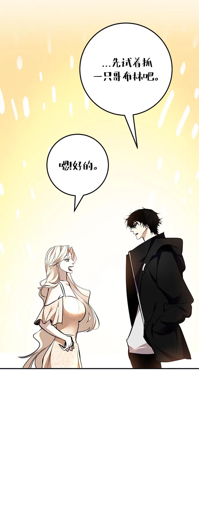 重生最强玩家 - [第152话] 混沌的大地（2） - 第60张图