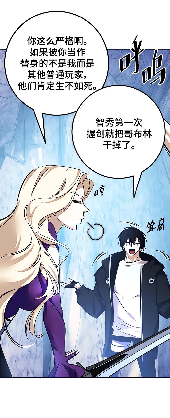 重生最强玩家 - [第152话] 混沌的大地（2） - 第71张图