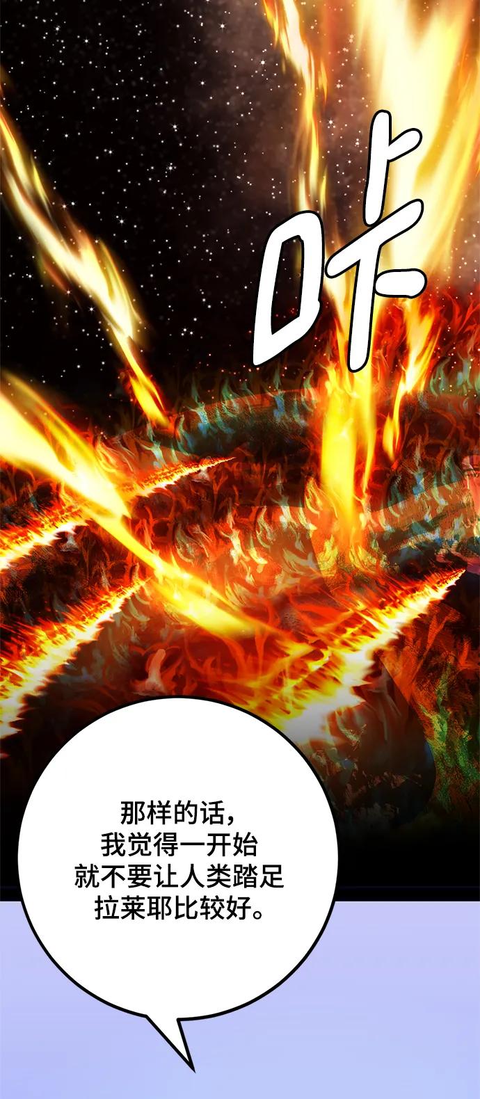 重生最强玩家 - [第152话] 混沌的大地（2） - 第86张图