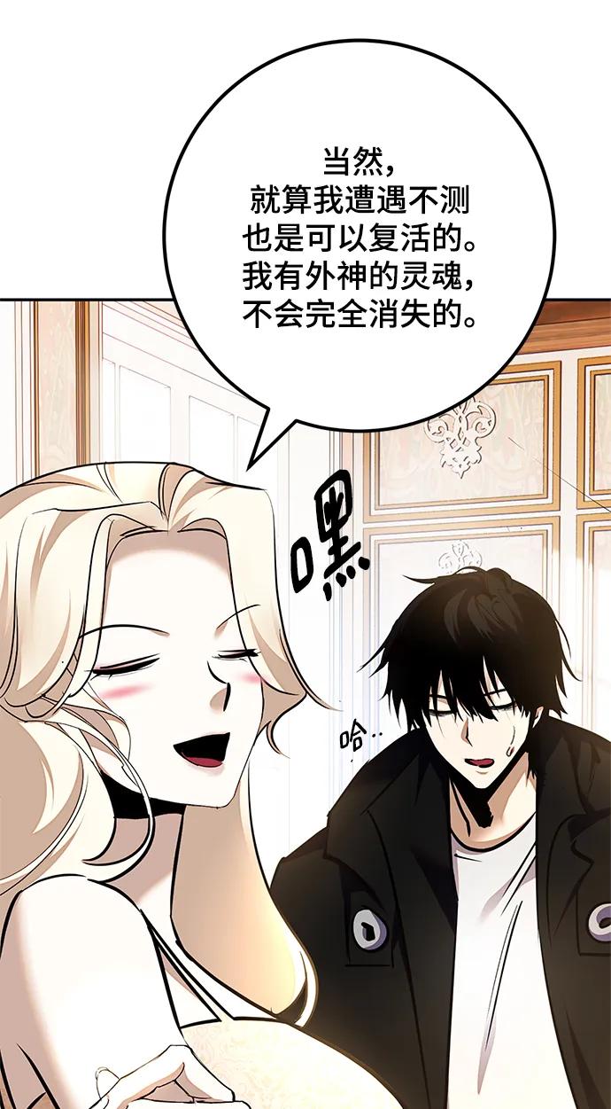 重生最强玩家 - [第152话] 混沌的大地（2） - 第51张图