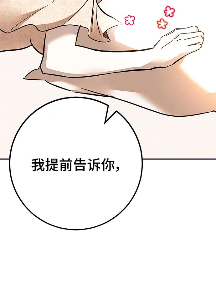 重生最强玩家 - [第152话] 混沌的大地（2） - 第39张图