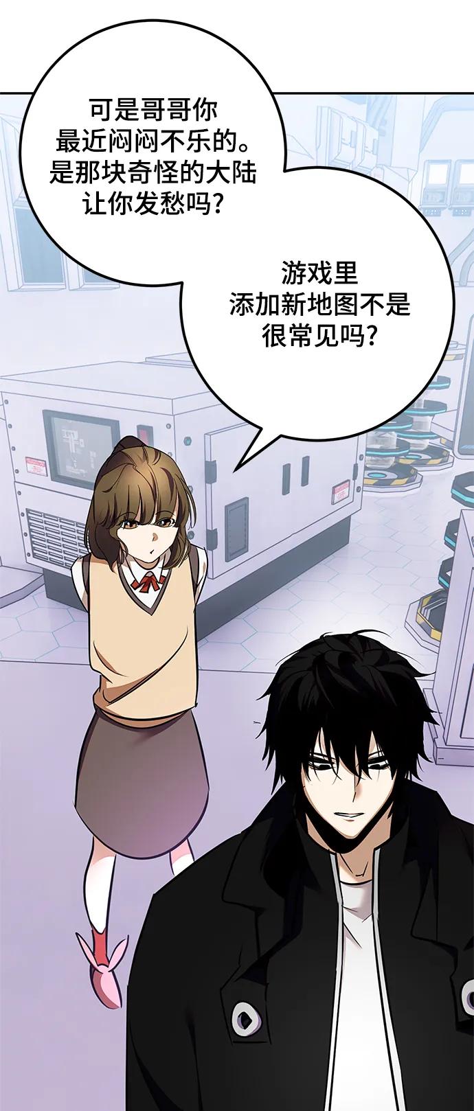 重生最强玩家 - [第152话] 混沌的大地（2） - 第23张图