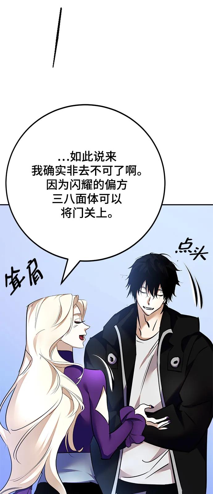 重生最强玩家 - [第152话] 混沌的大地（2） - 第90张图