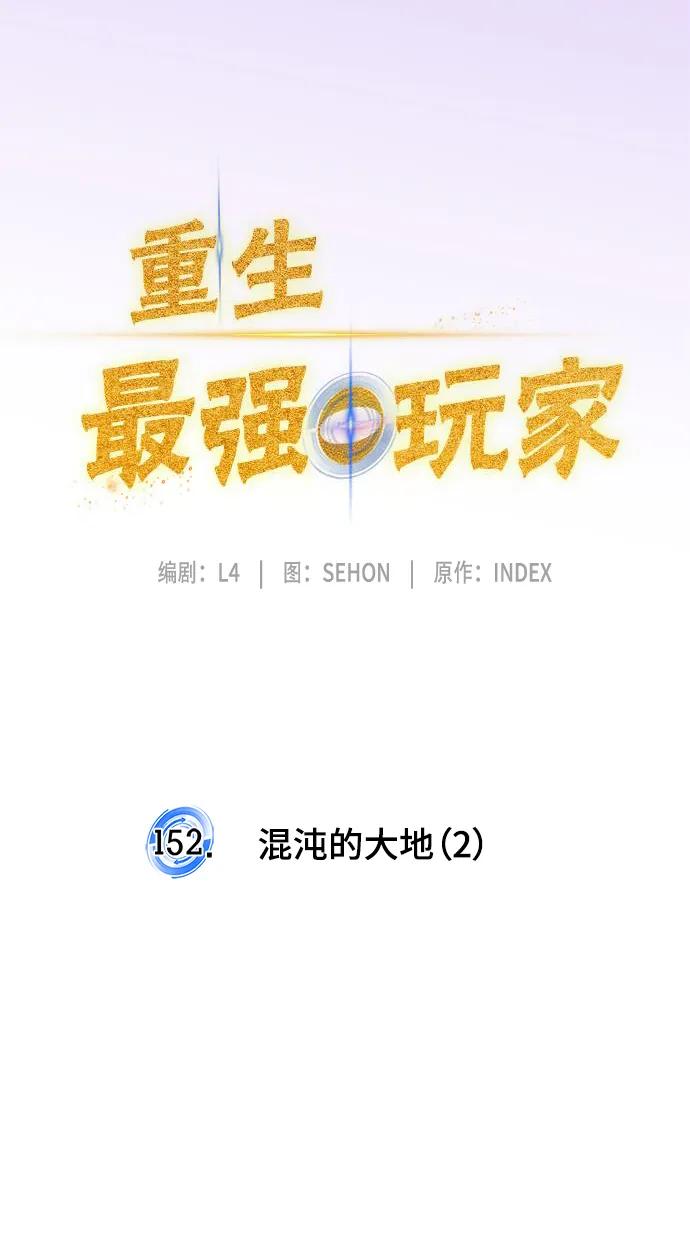 重生最强玩家 - [第152话] 混沌的大地（2） - 第20张图