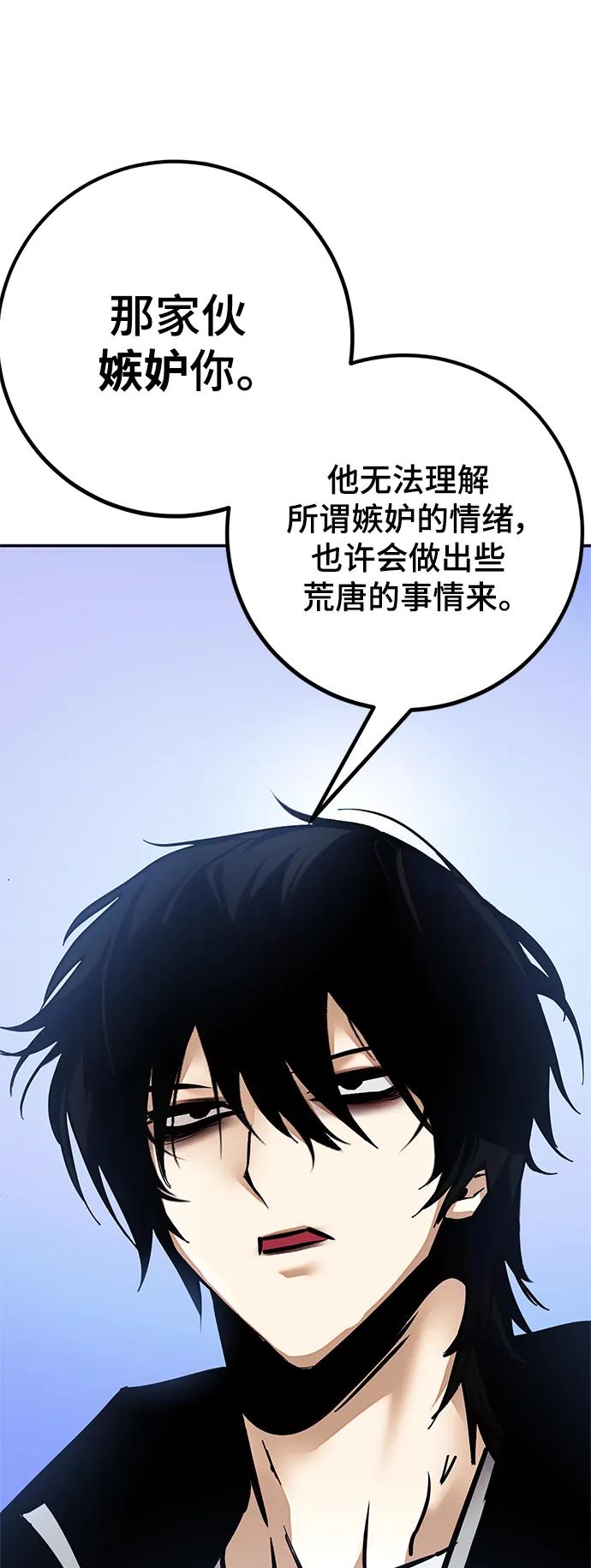 重生最强玩家 - [第152话] 混沌的大地（2） - 第84张图