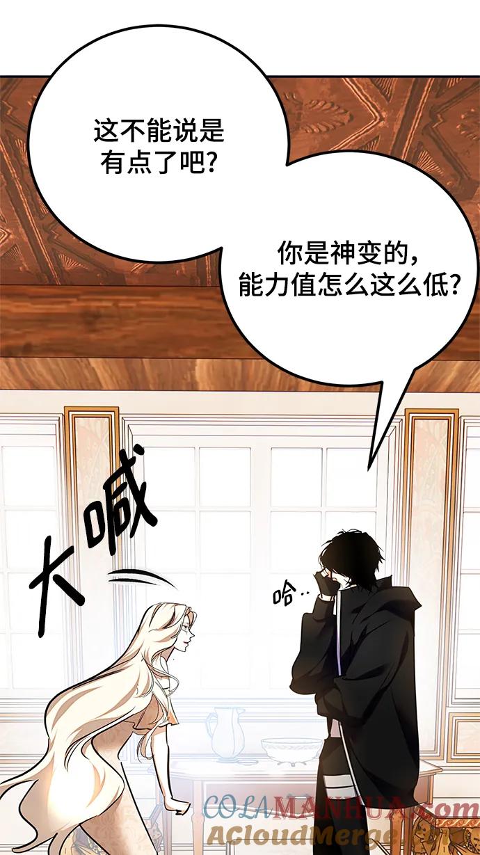 重生最强玩家 - [第152话] 混沌的大地（2） - 第49张图