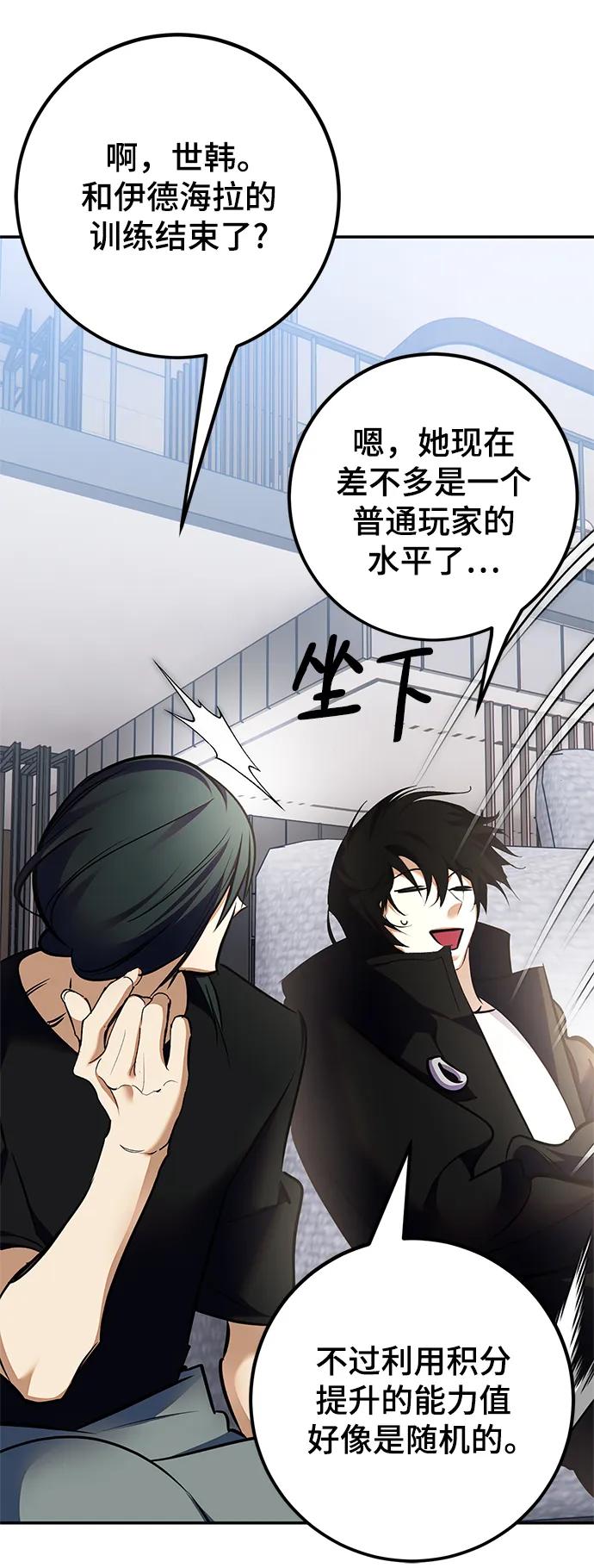 重生最强玩家 - [第153话] 培养神的方法 - 第47张图