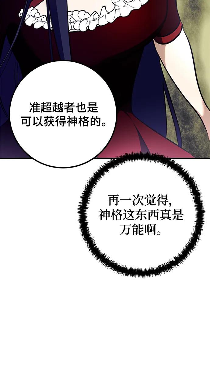 重生最强玩家 - [第153话] 培养神的方法 - 第26张图