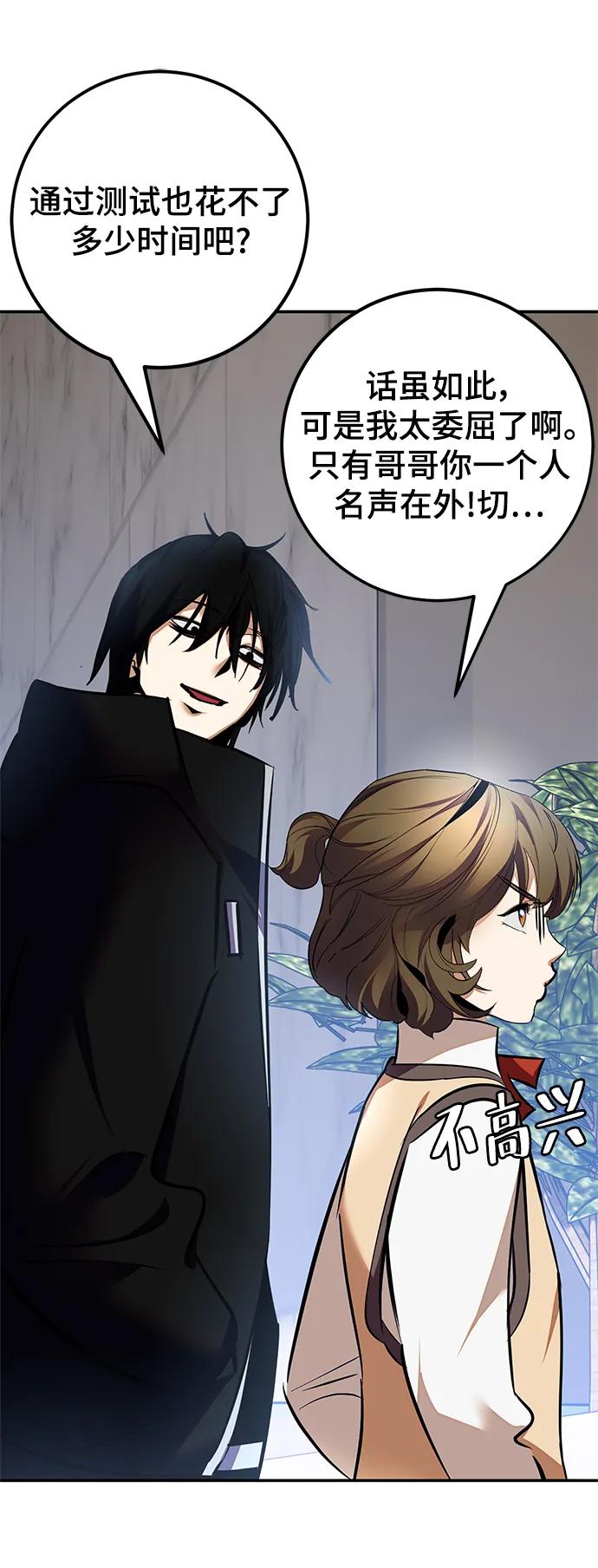 重生最强玩家 - [第153话] 培养神的方法 - 第68张图