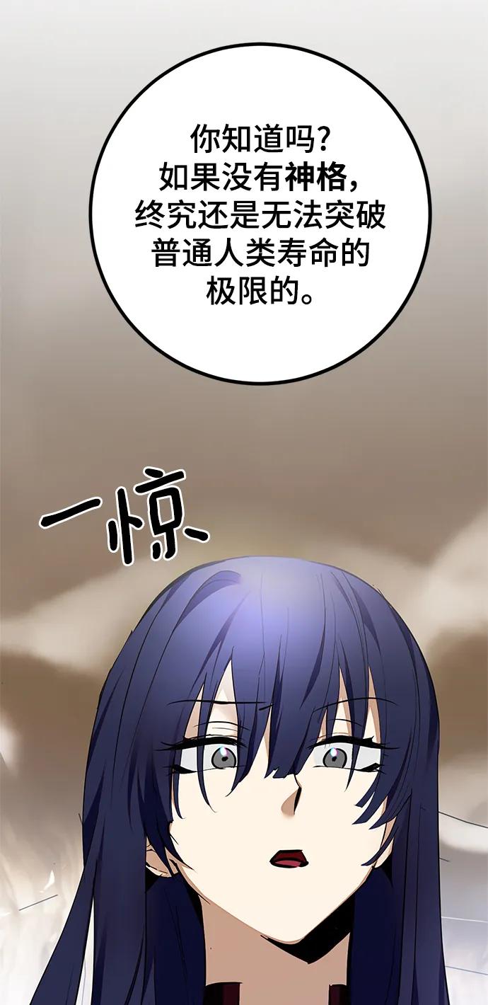 重生最强玩家 - [第153话] 培养神的方法 - 第20张图